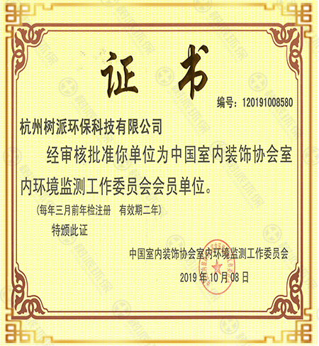 中國室內裝飾協會室內環境監測工作委員會會員單位